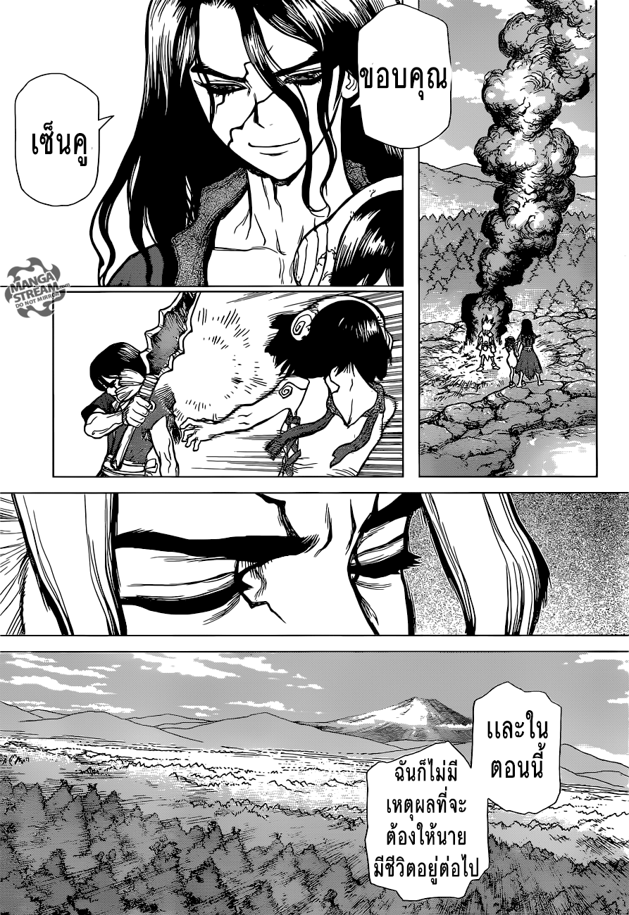 Dr.Stone 9-เซ็นคู ปะทะ ซึกาสะ