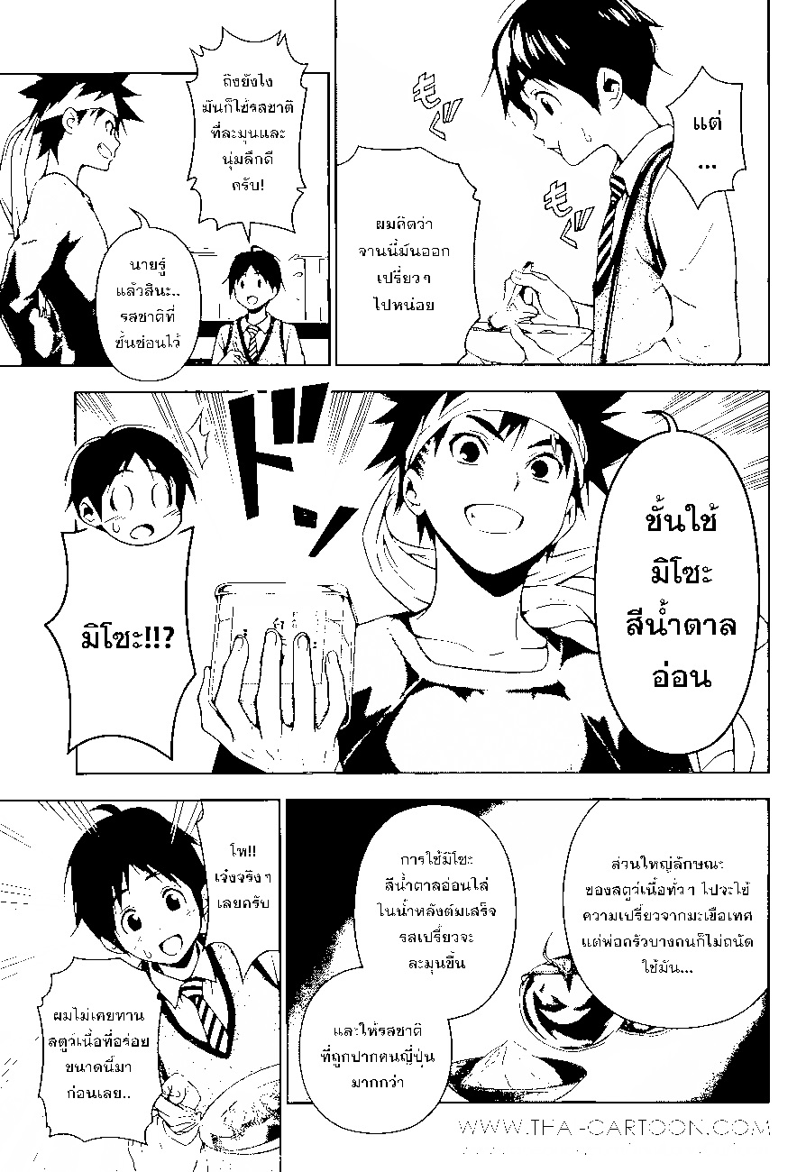 Shokugeki no Soma 82-เส้นเริ่มต้น
