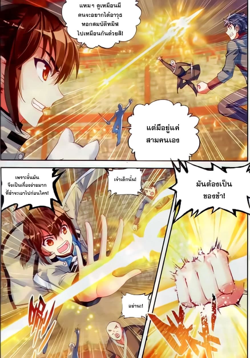 Wu Dong Qian Kun 38-ปล้นสมบัติ