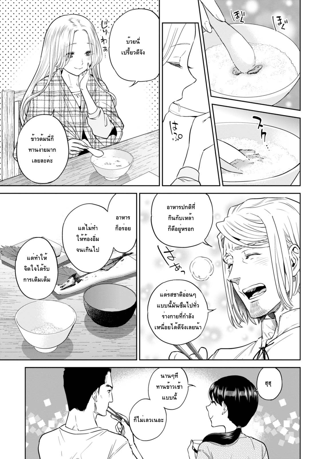 Isekai Izakaya "Nobu" 33-รูปร่างของความอ่อนโยน