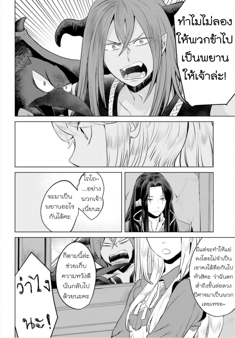 Akuyaku Reijo nano de Last Boss wo Kattemimashita 3-3