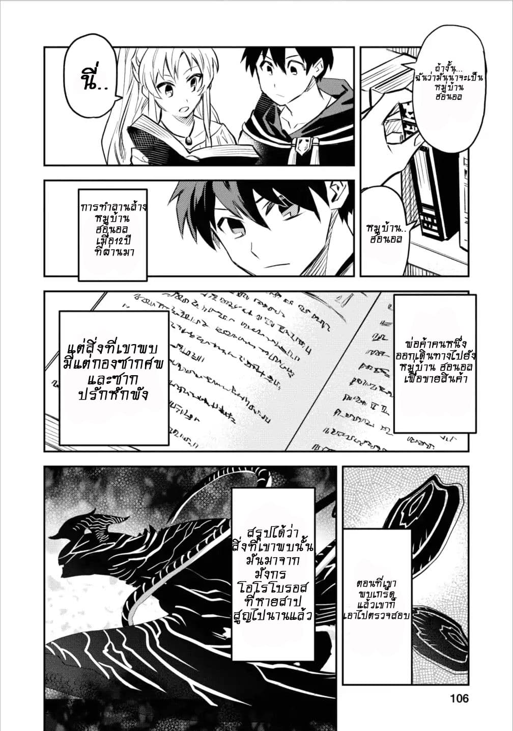 Noumin Kanren no Skill bakka Agetetara Naze ka Tsuyoku Natta 4-4