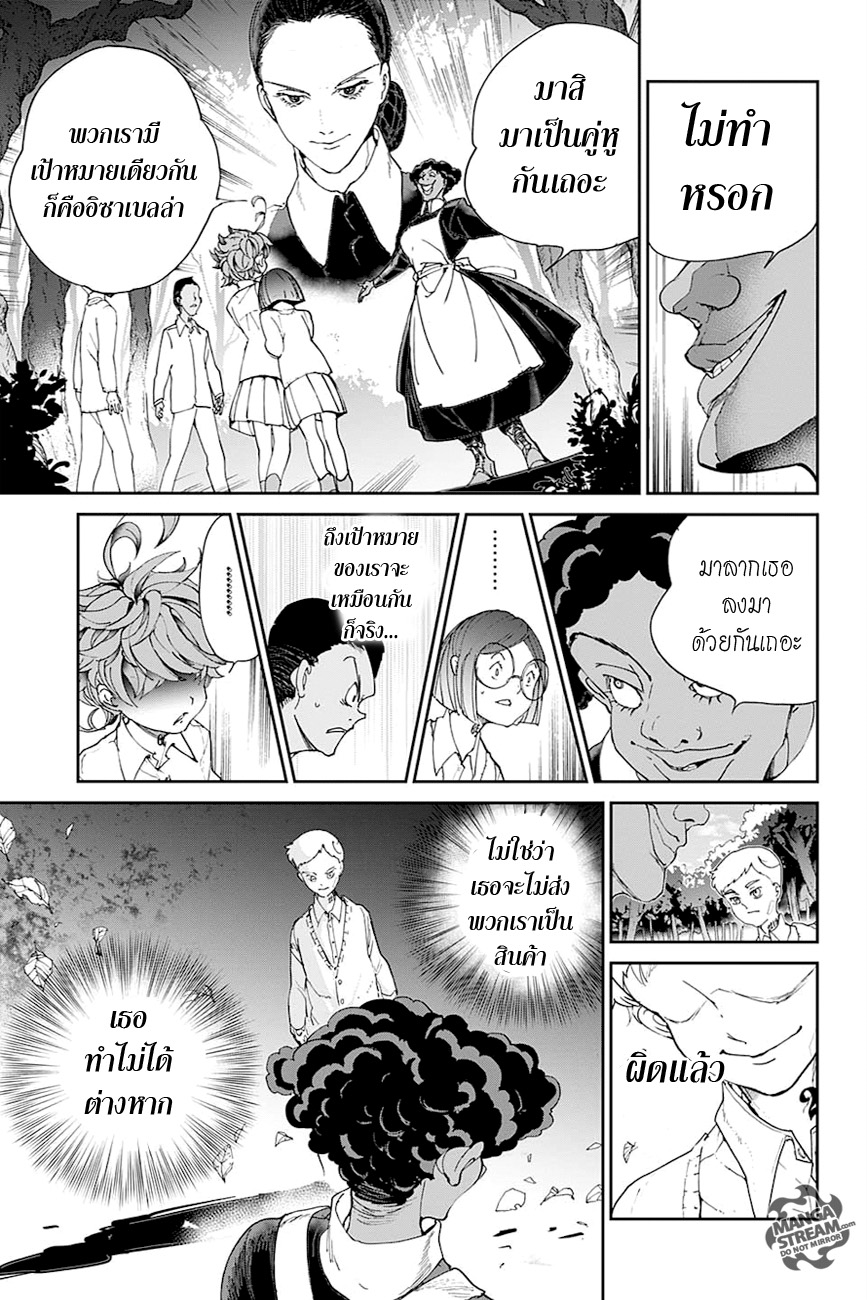 The Promised Neverland 20-ร่วมทีม