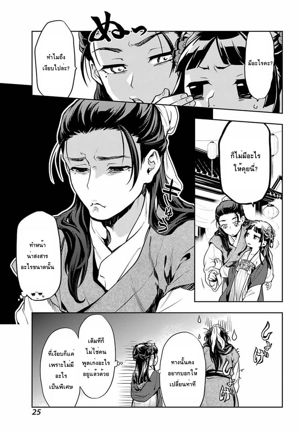 Kusuriya no Hitorigoto 28-ชมเมือง