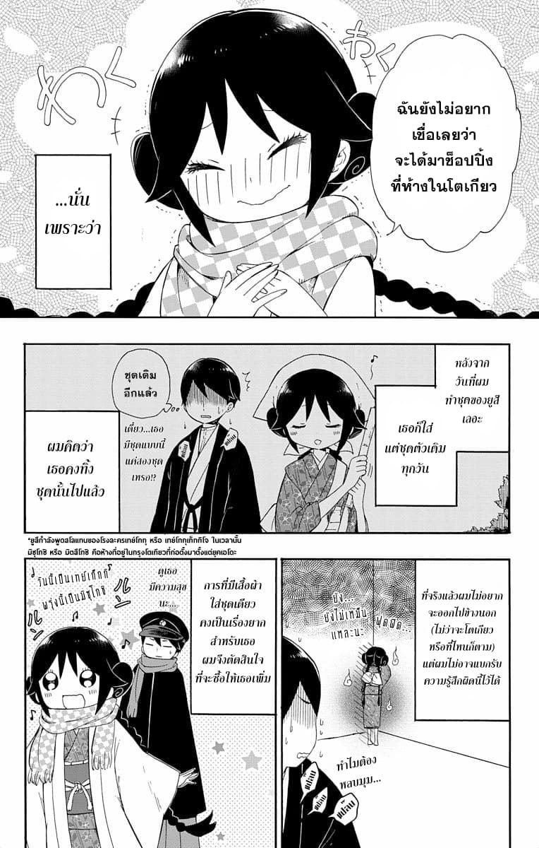 Taishou Otome Otogibanashi  เรื่องเล่าของสาวน้อยยุคไทโช 4-ดอกไม้ที่โตเกียว