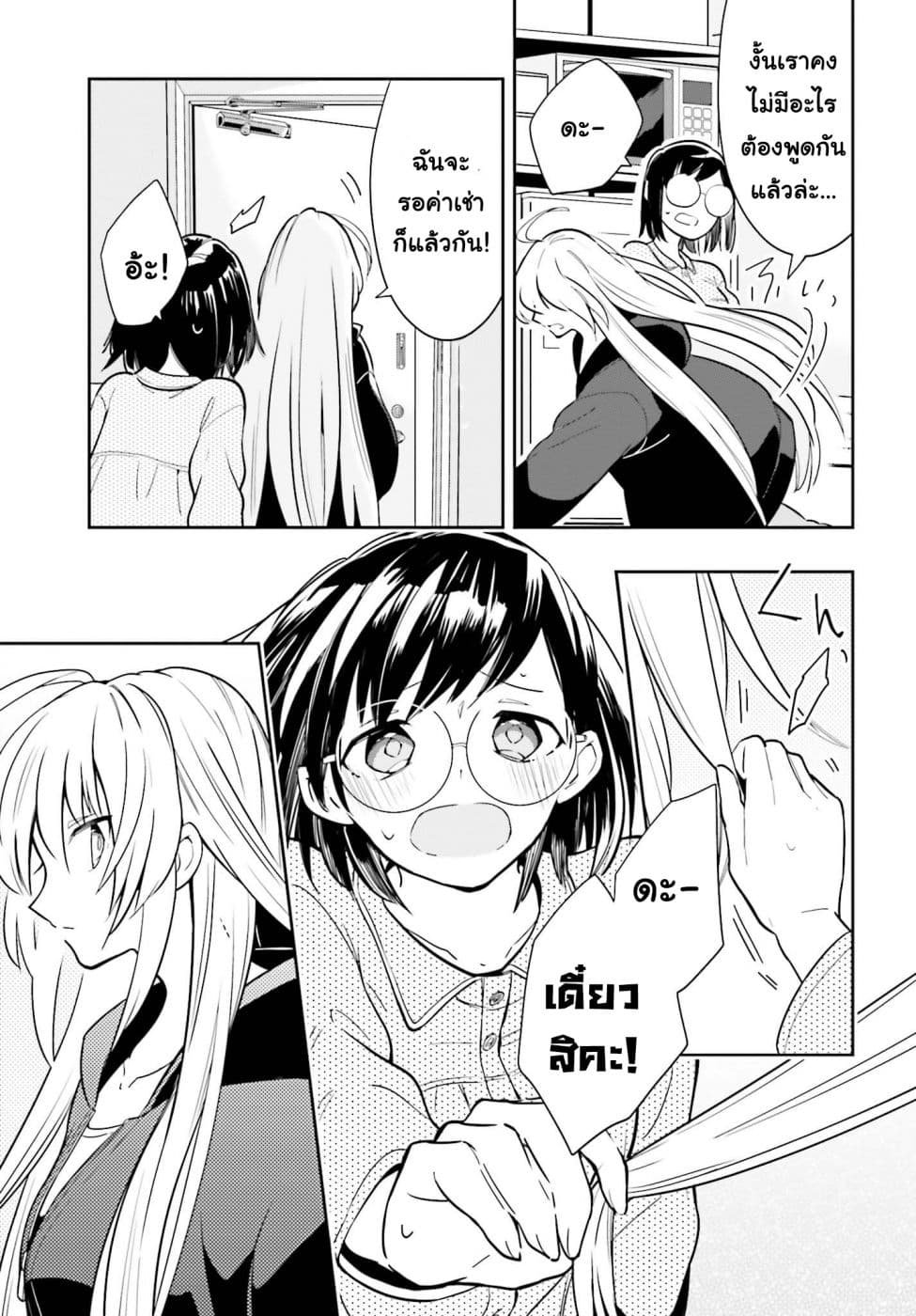 Ichido Dake Demo, Koukai Shitemasu สาวตกงานกับคุณเจ้าของห้องเช่า 1-เสียใจหรอ?