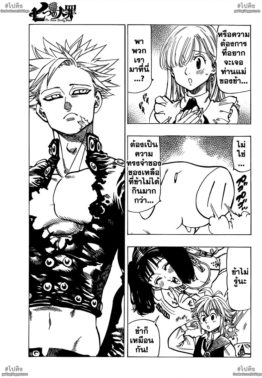 Nanatsu no Taizai 20-สองเส้นทาง