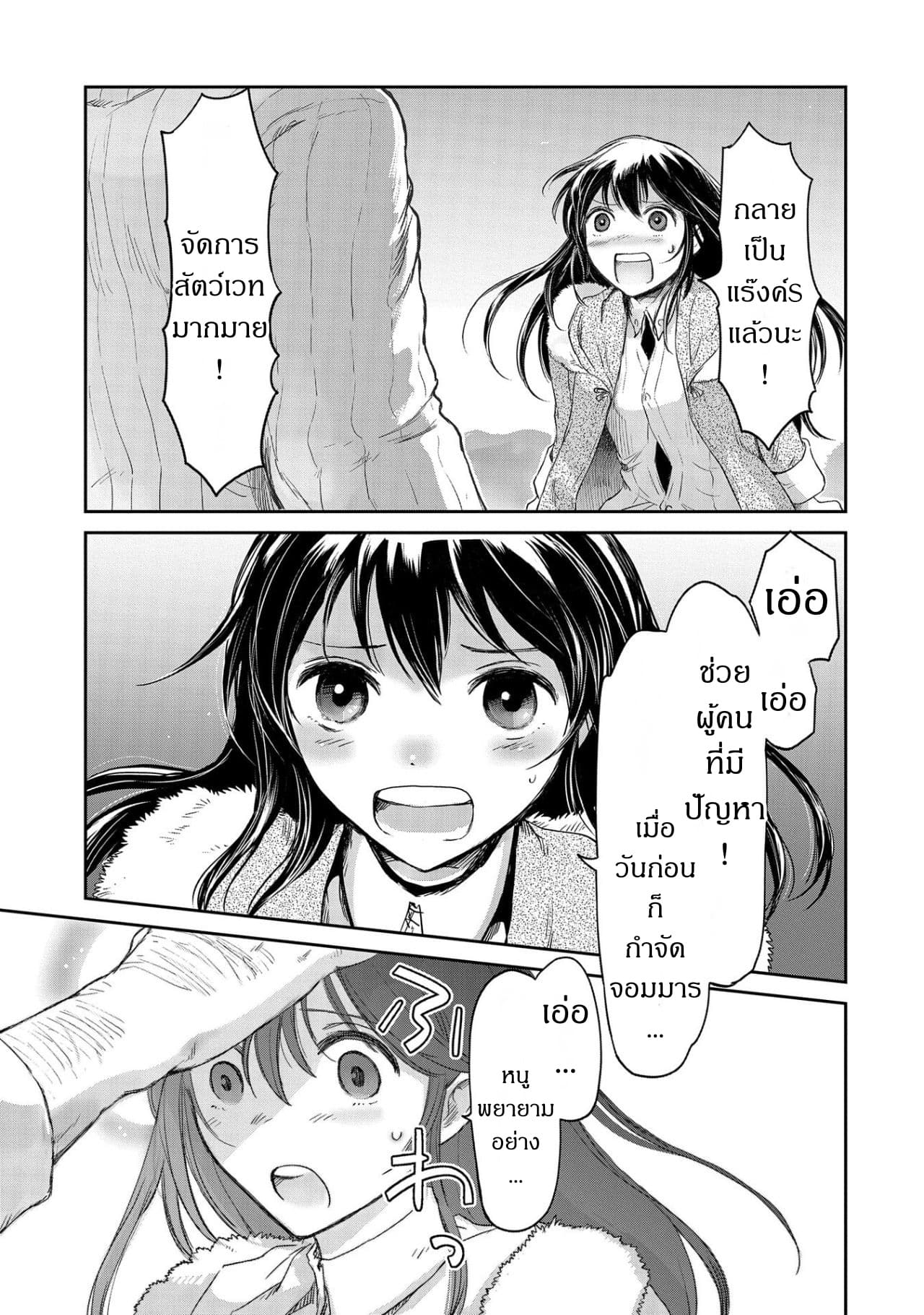 Boukensha ni Naritai to Miyako ni Deteitta Musume ga S Rank ni Natteta 10-10
