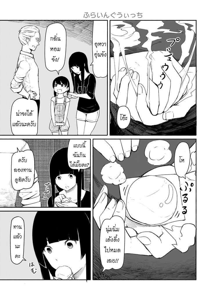 Flying Witch 38-กล่องขนมจากอีกโลก