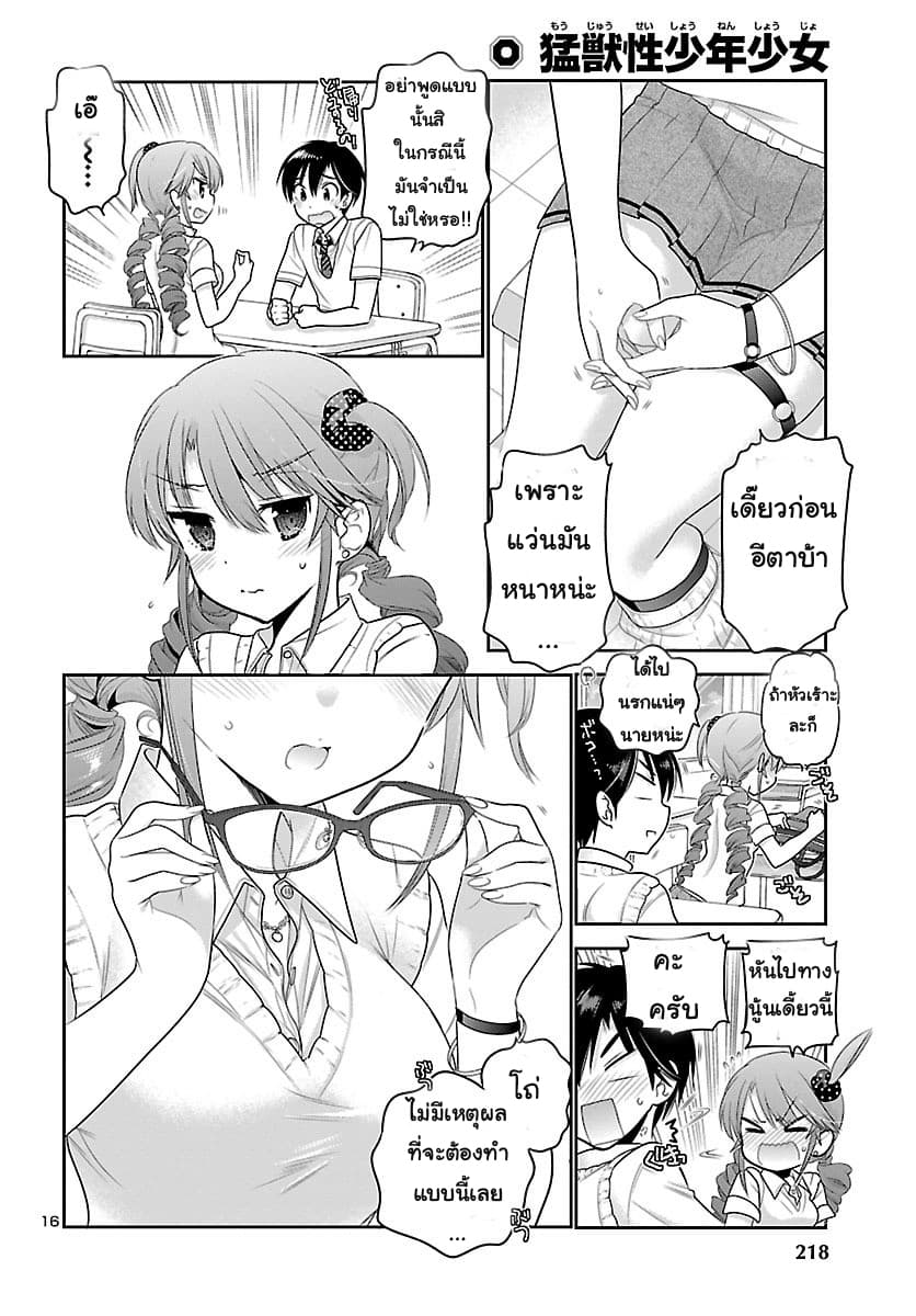 Moujuusei Shounen Shoujo 15-15