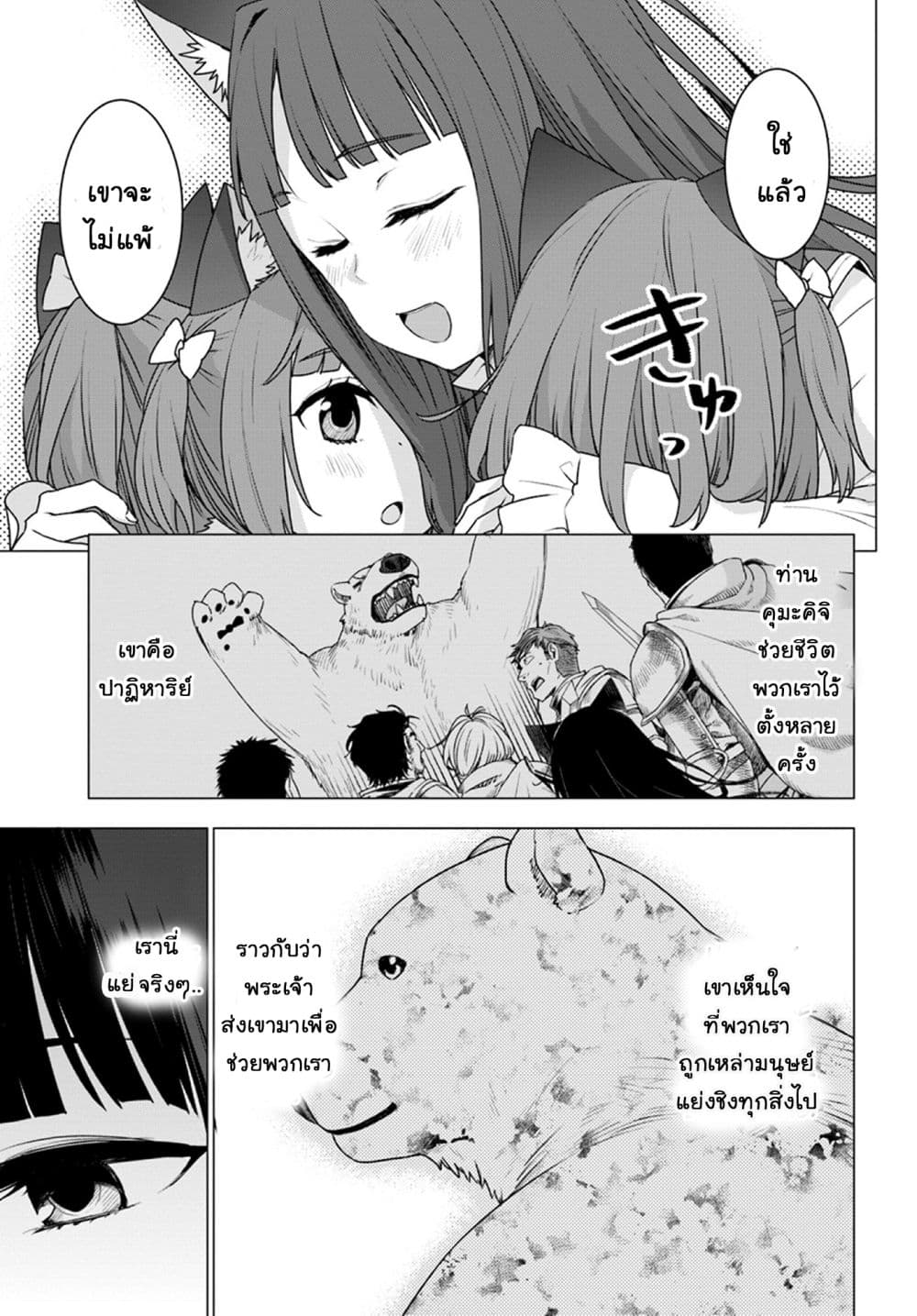 Shirokuma Tensei 13-การต่อสู้ที่สันเขา (2)