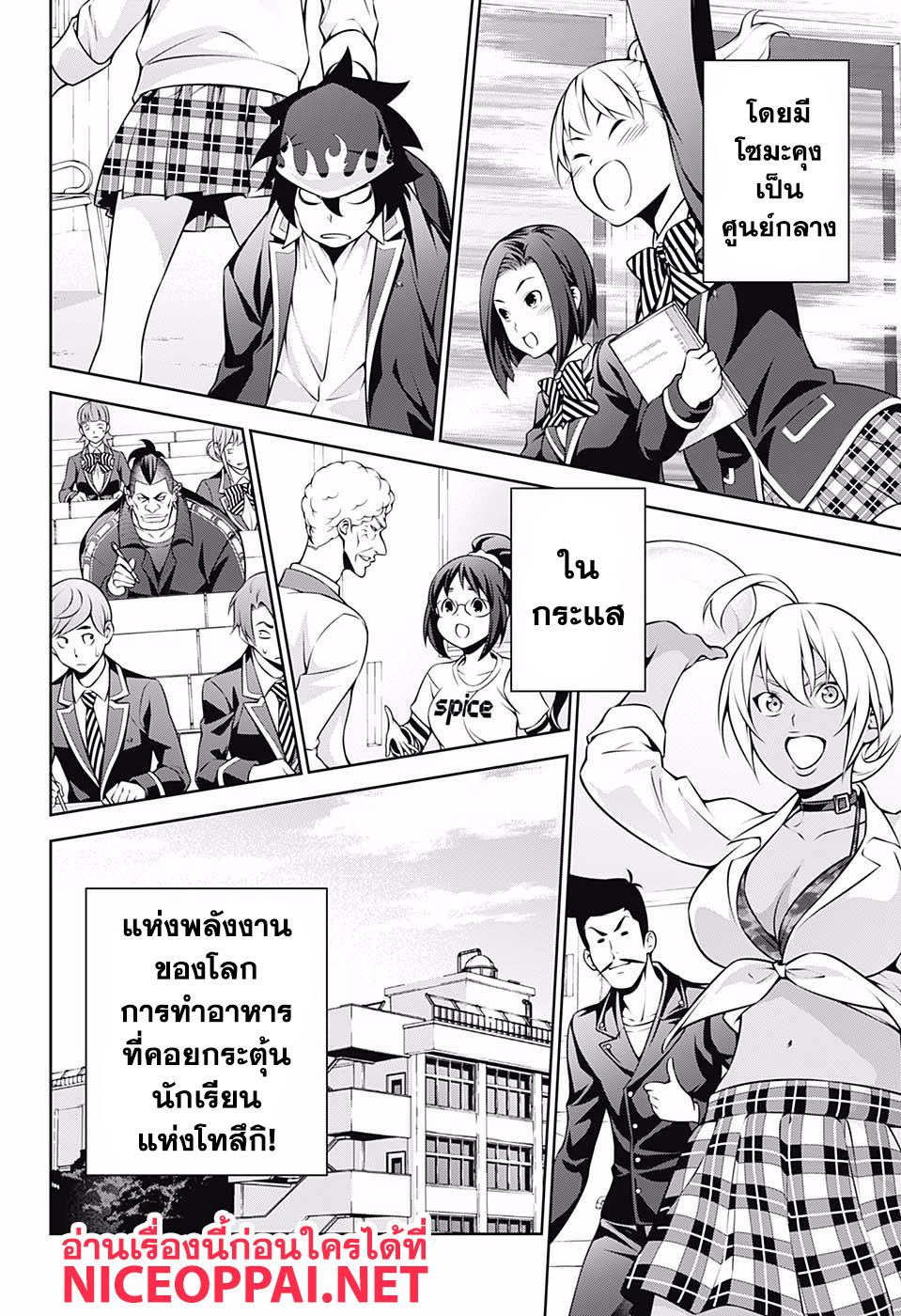 Shokugeki no Soma 264-จากทาโดโคโระ เมงุมิ