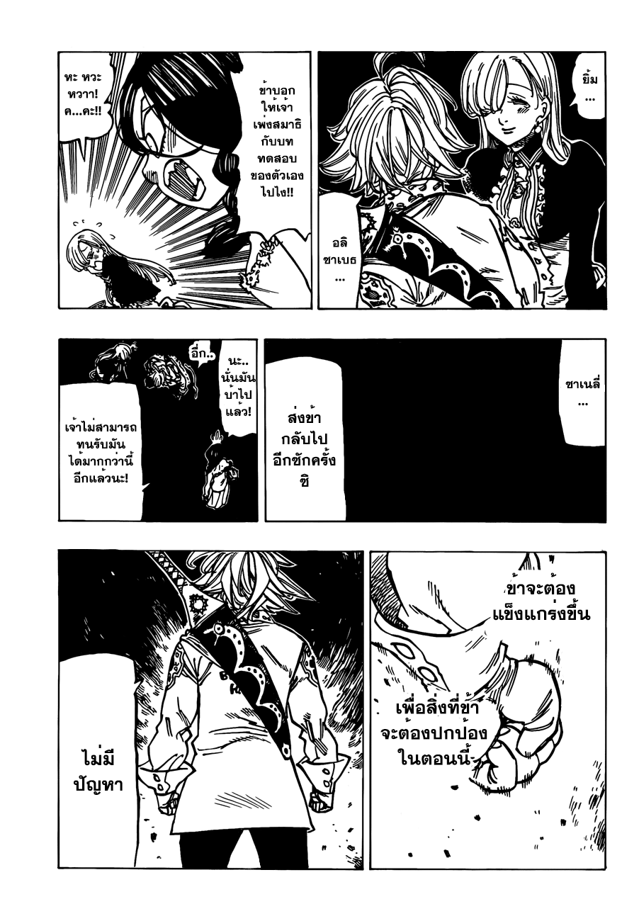 Nanatsu no Taizai 130-ความเจ็บปวดอันอ่อนโยนที่เสียดแทงเข้ามา