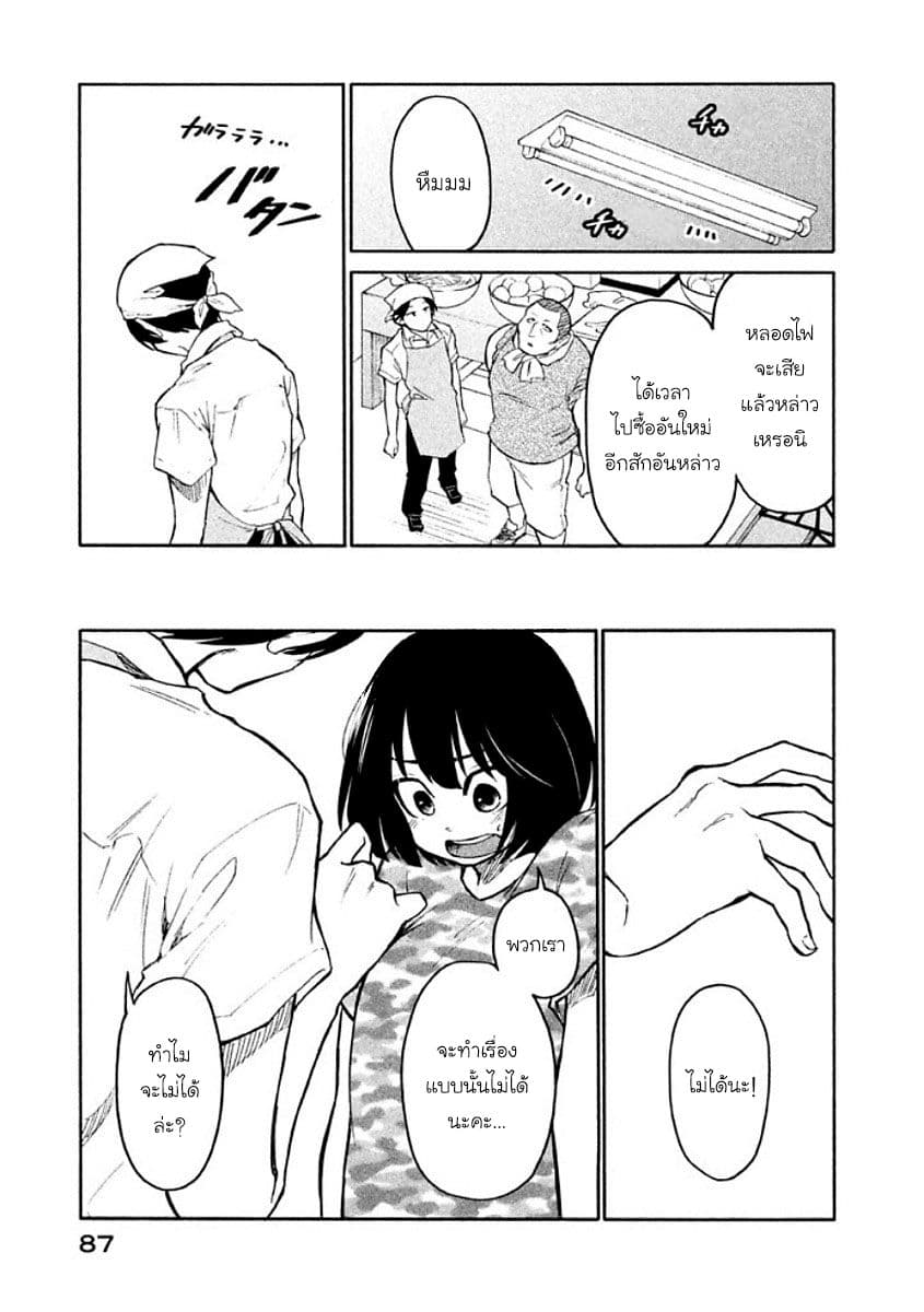 Oogami-san, Dadamore desu 9-เพราะอะไรถึงเป็นเพื่อนกัน