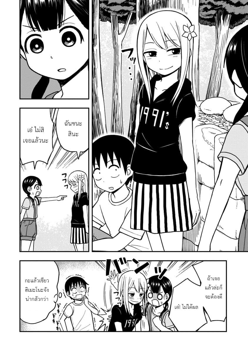 Himeno-chan ni Koi wa Mada Hayai รักยังเร็วไปสำหรับฮิเมโนะจัง 9-9