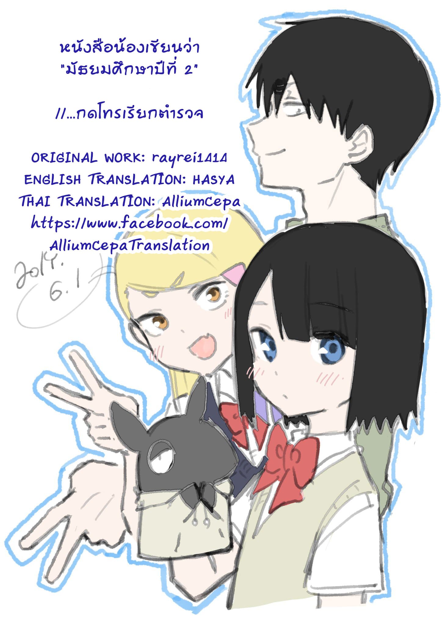I Don't Know What My Little Sister's Friend Is Thinking! จิตใจเพื่อนน้องสาวยากแท้หยั่งถึง 5-5