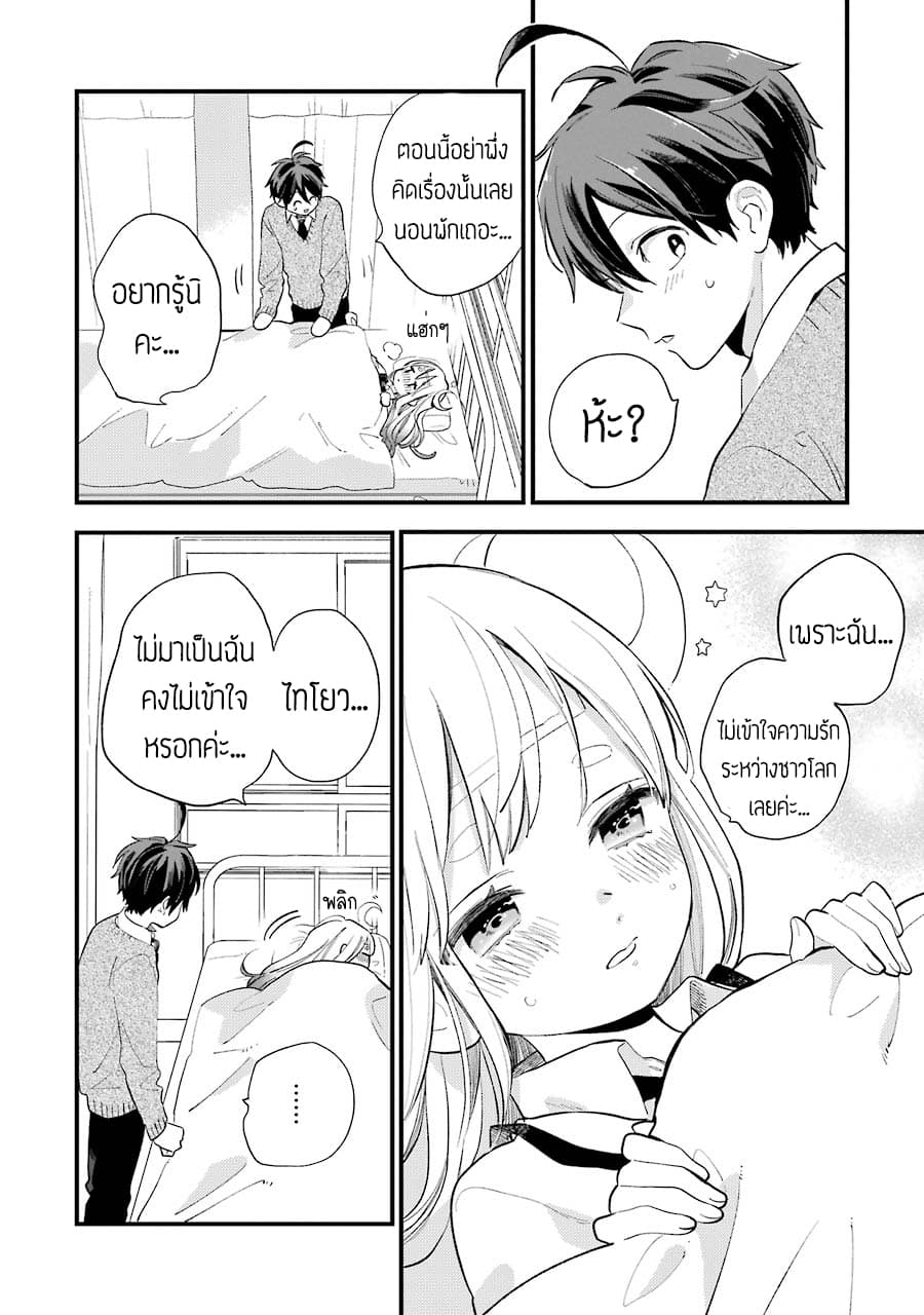 Hoshoku-kei heroine ni ato ichi-nen inai ni taberaremasu 4-4