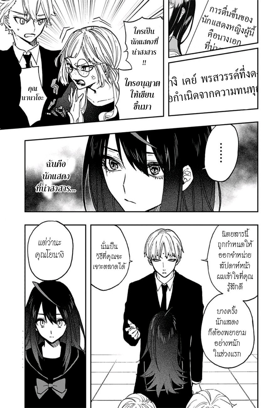ACT-AGE 54-นางเอกที่น่าสงสาร