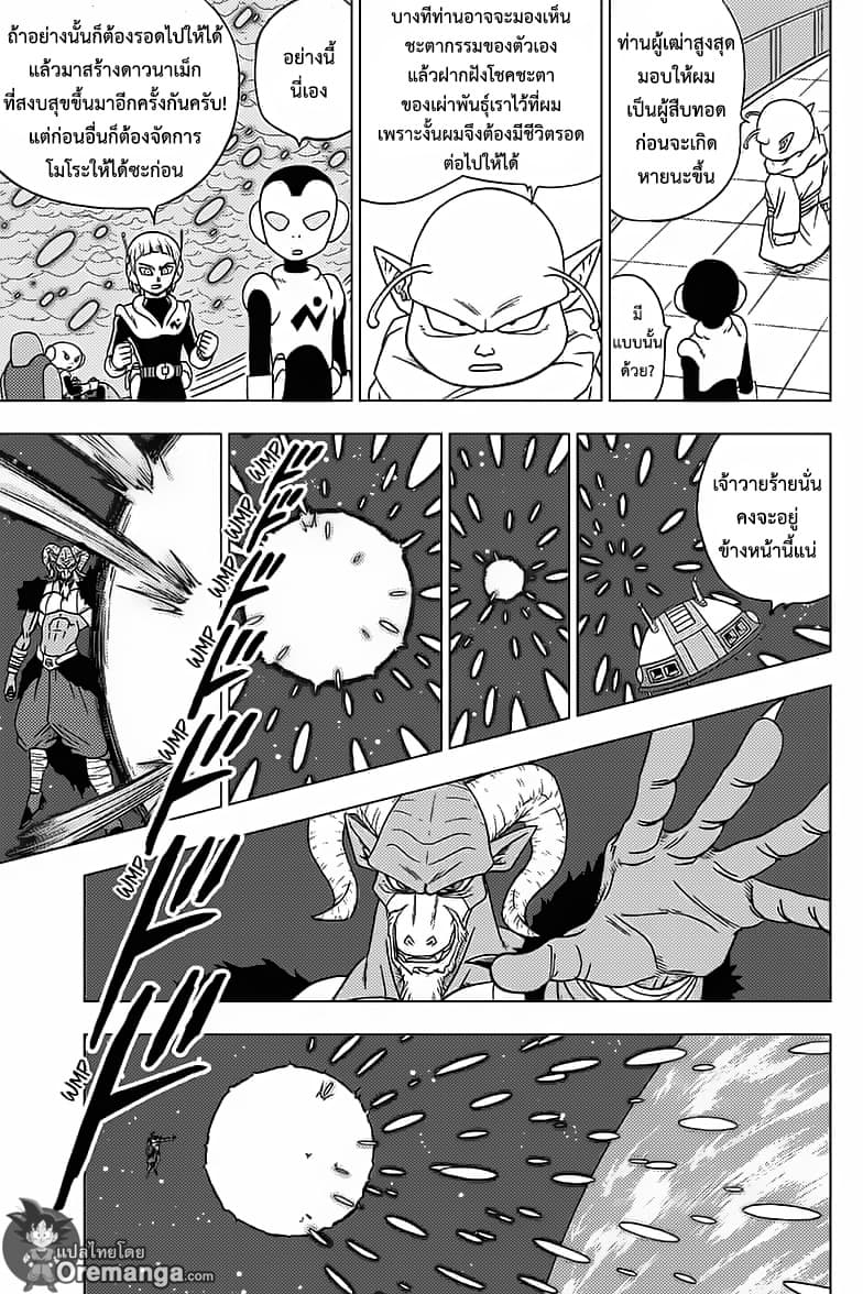 Dragon Ball Super 49-การต่อสู้นอกอวกาศ