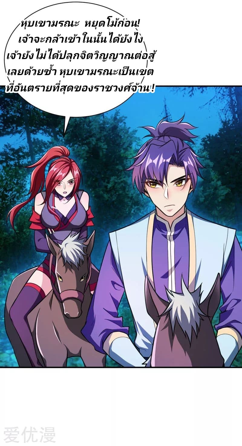 Rise of The Demon King รุ่งอรุณแห่งราชาปีศาจ 78-78