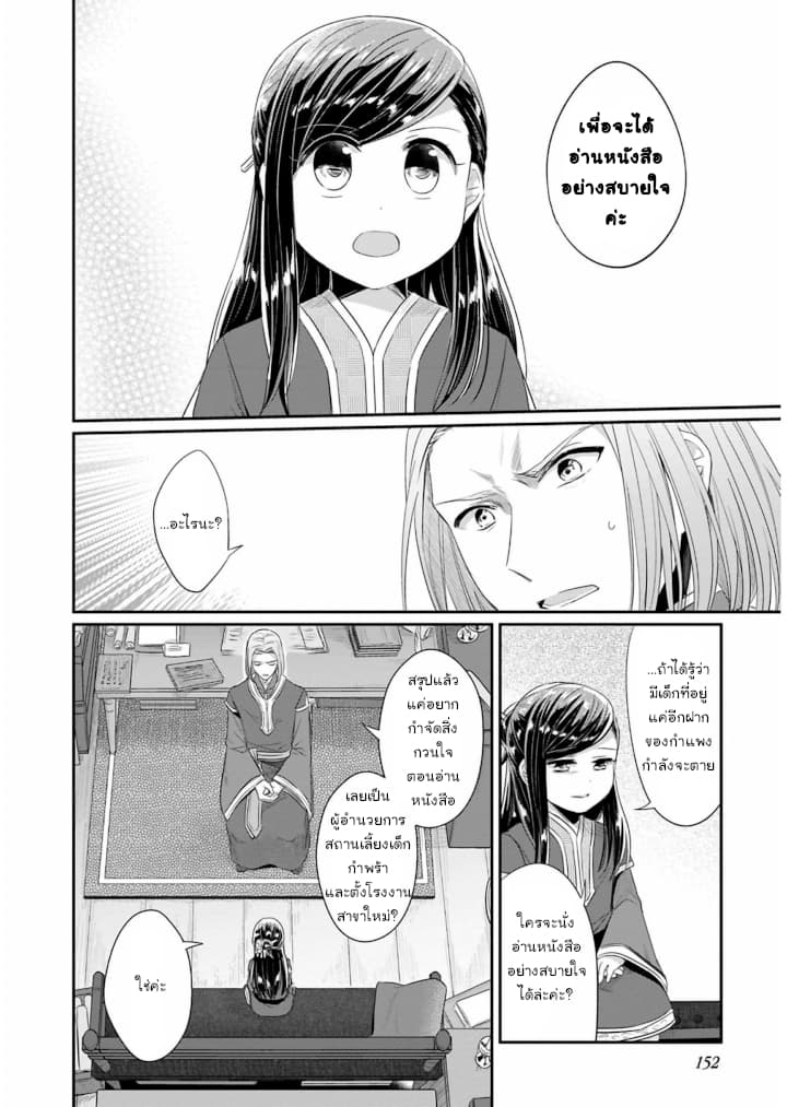 Honzuki no Gekokujou: Part 2 9-การพูดคุยลับกับท่านผู้นำนักบวช