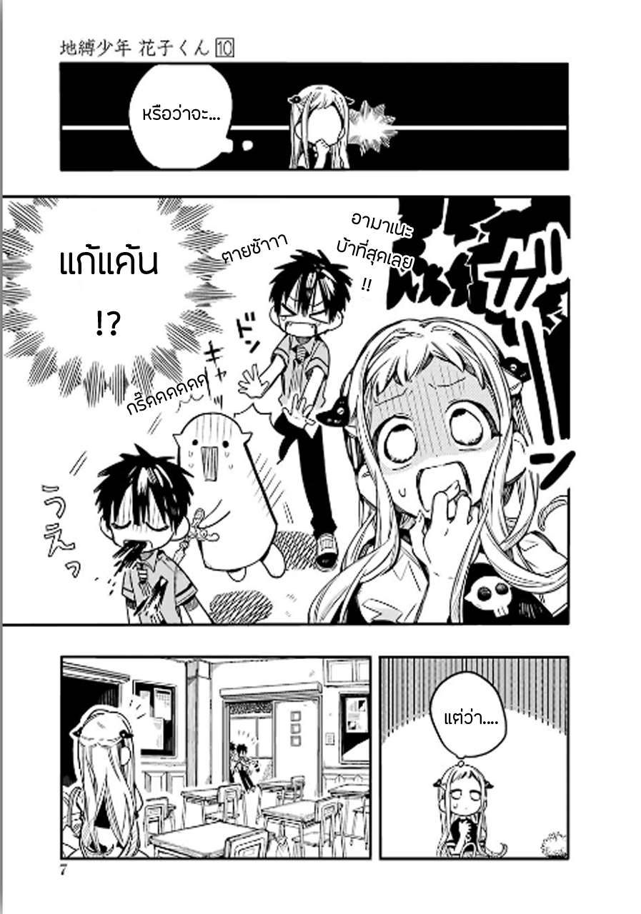 Jibaku Shounen Hanako-kun 46-ภาพที่สมบูรณ์แบบ Part 6