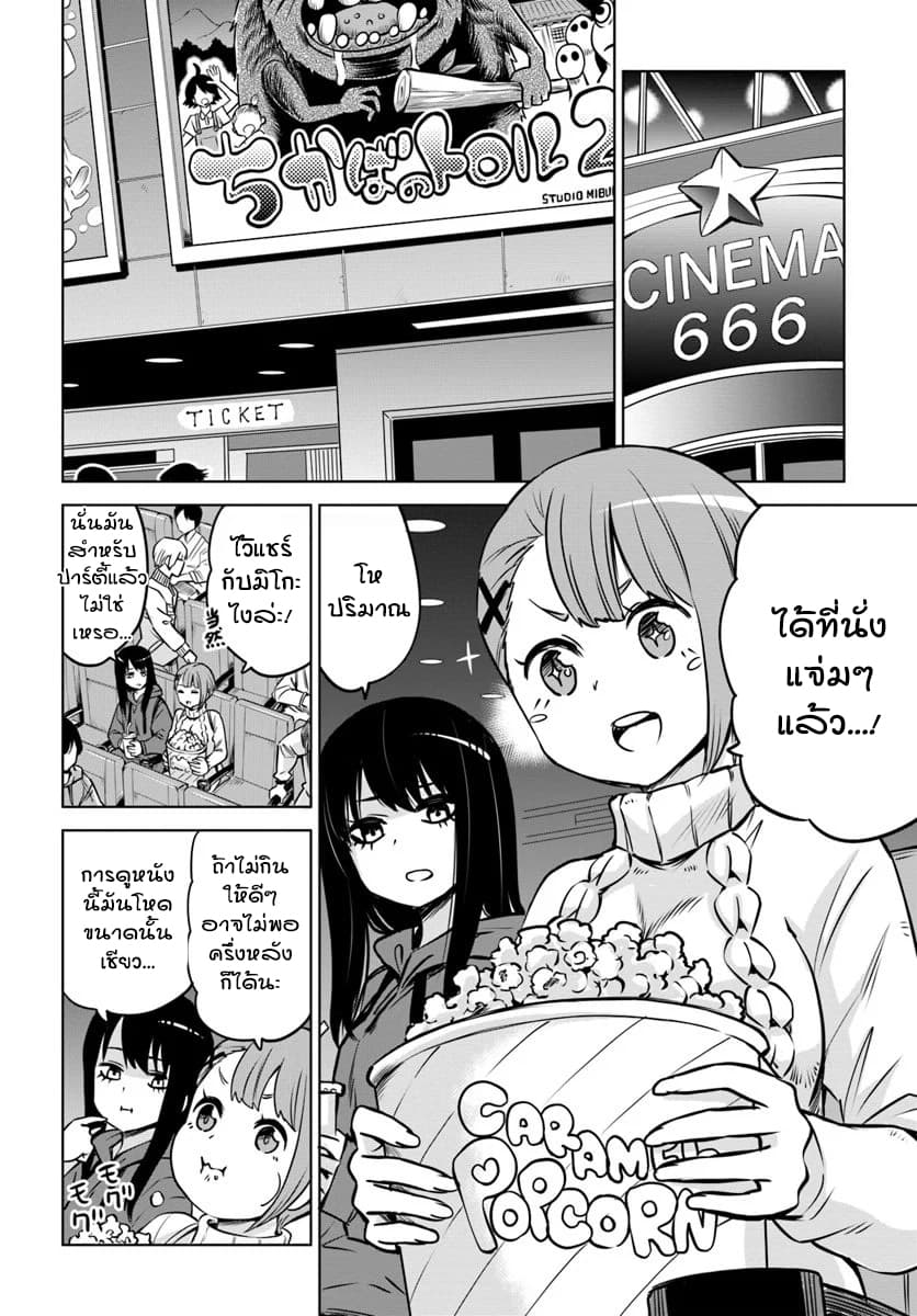 Mieruko-chan 24-24