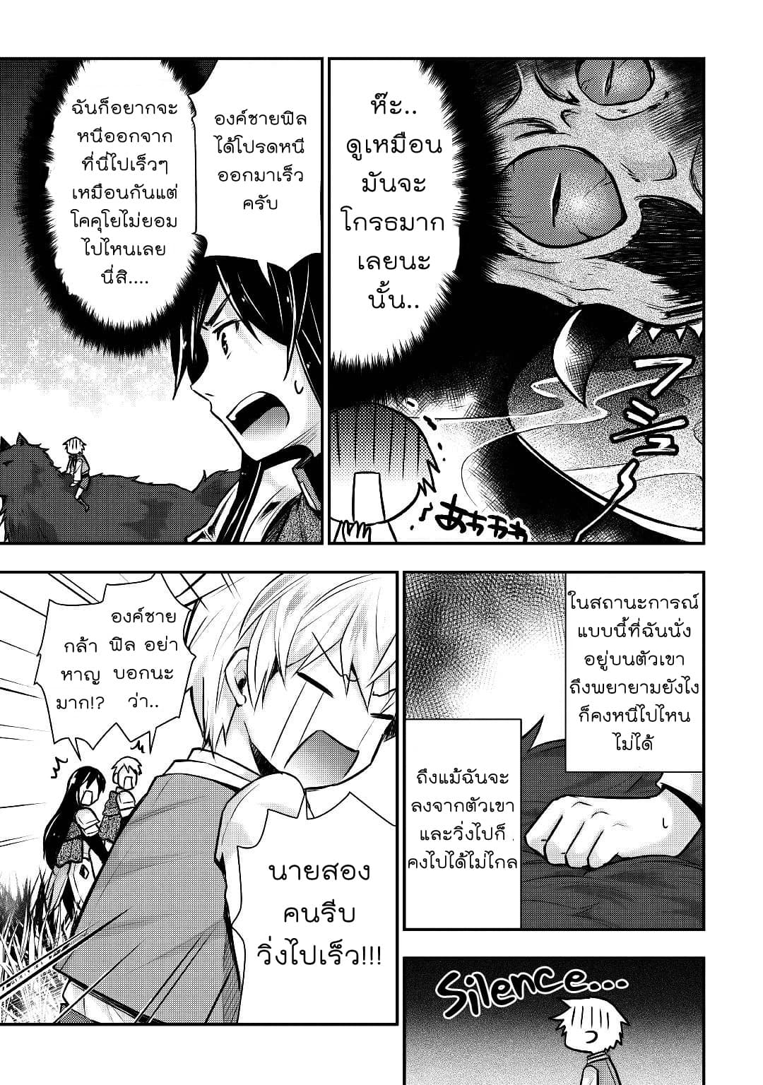 Tensei Ouji wa Daraketai ได้เกิดใหม่เป็นเจ้าชายทั้งที แต่ดันอยากขี้เกียจซะงั้น!? 12-12