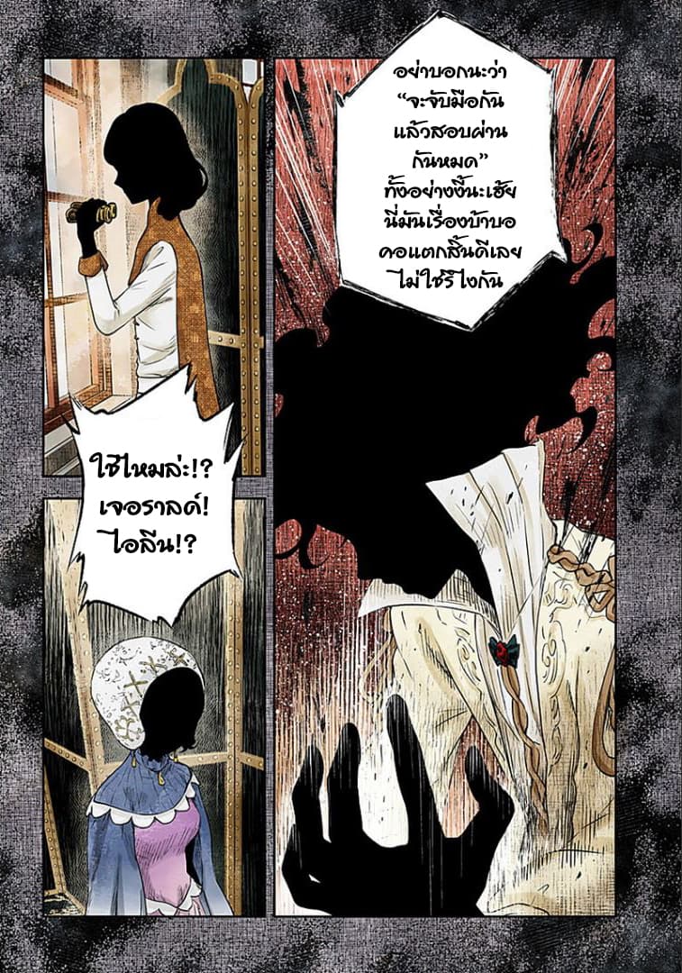 Shadows House 39-น่าสงสารที่สุด