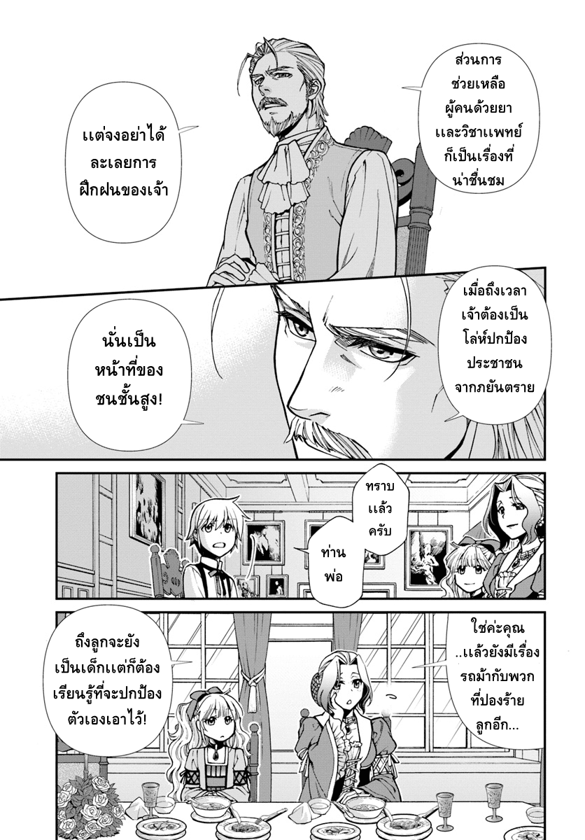 Isekai Yakkyoku เภสัชกรต่างโลก 18-เวทย์มนต์ของฟาร์มา