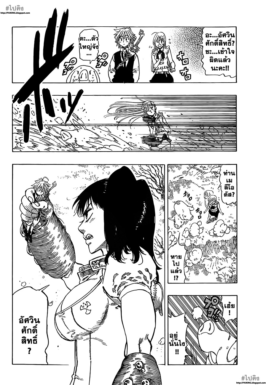Nanatsu no Taizai 5-ความทรงจำในความมืดมิด