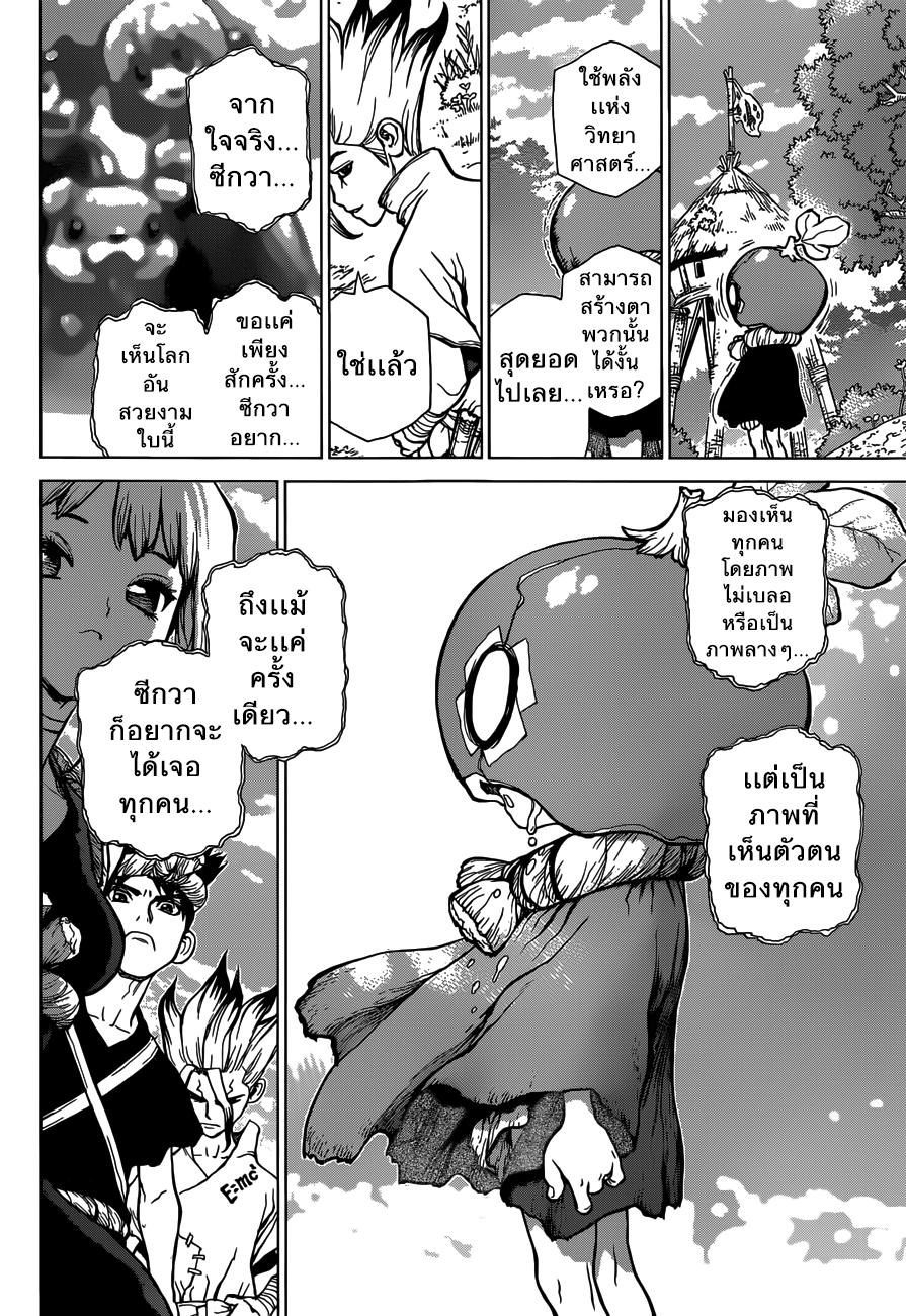 Dr.Stone 28-โลกอันชัดเจน