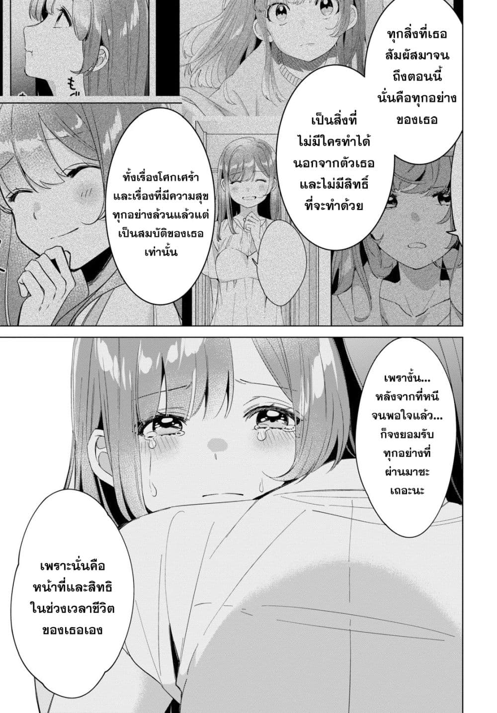 Hige Wo Soru. Soshite Joshikosei Wo Hirou. โกนหนวดและพาเด็กนักเรียนหญิง ม.ปลาย มาอยู่ด้วย 16-16