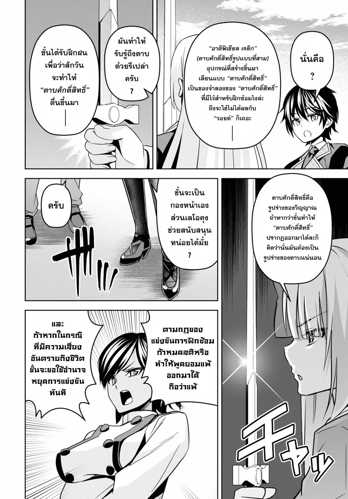 Seiken Gakuin no Maken Tsukai ผู้ใช้ดาบมารแห่งสถาบันดาบศักดิ์สิทธิ์ 4-4
