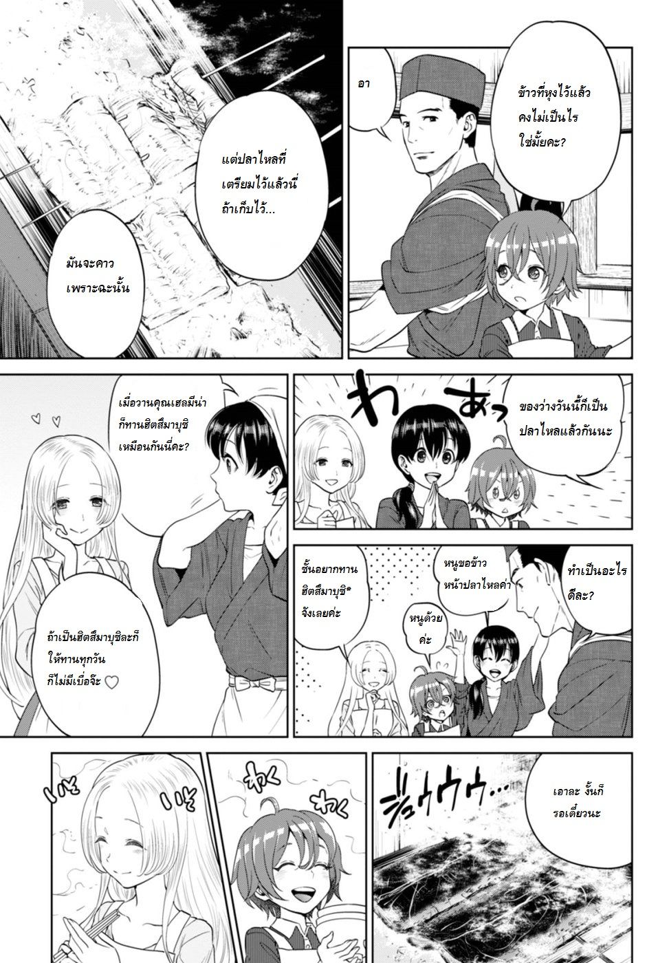 Isekai Izakaya "Nobu" 16-ความลับของเบียร์สด ภาคต้น