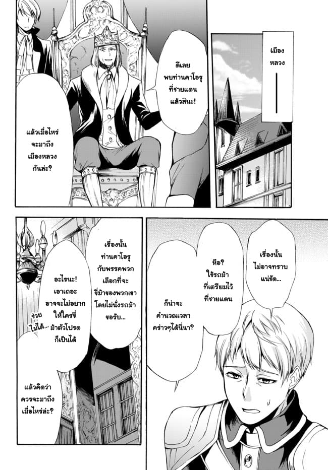 Potion Tanomi de Ikinobimasu! 27-แผนฝ่าบลันคอตต์