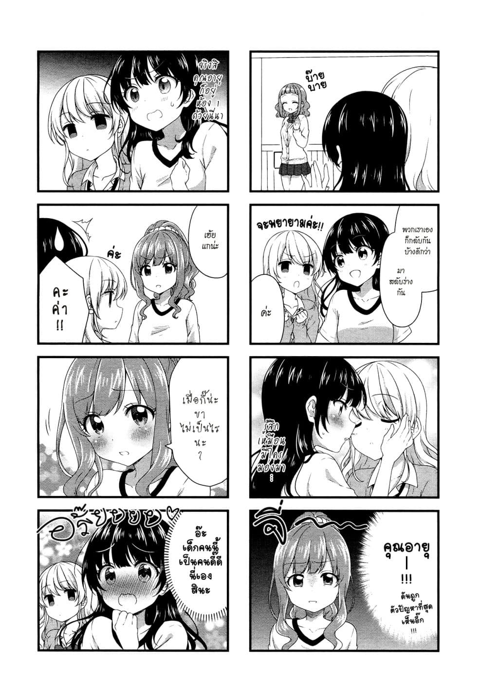Swap ⇔ Swap 41-มาราธอน