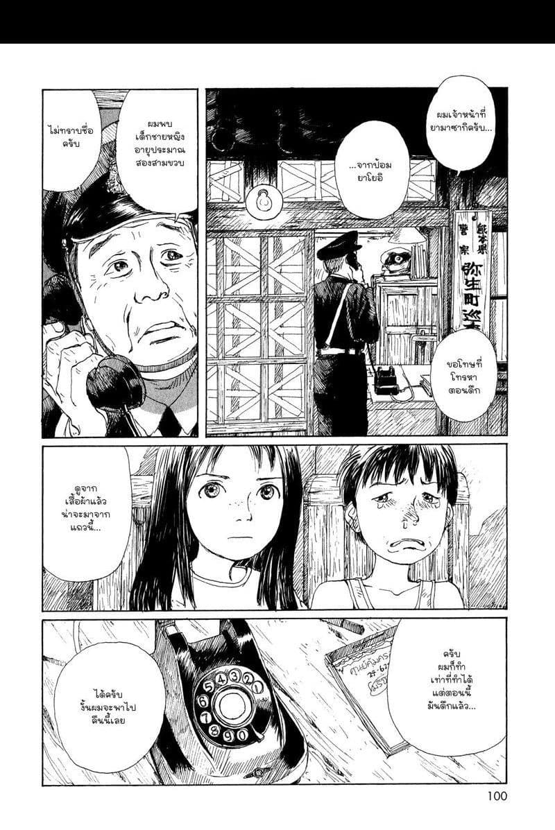 Omoide Emanon 3-การเดินทางแห่งเอมะนอน 1967
