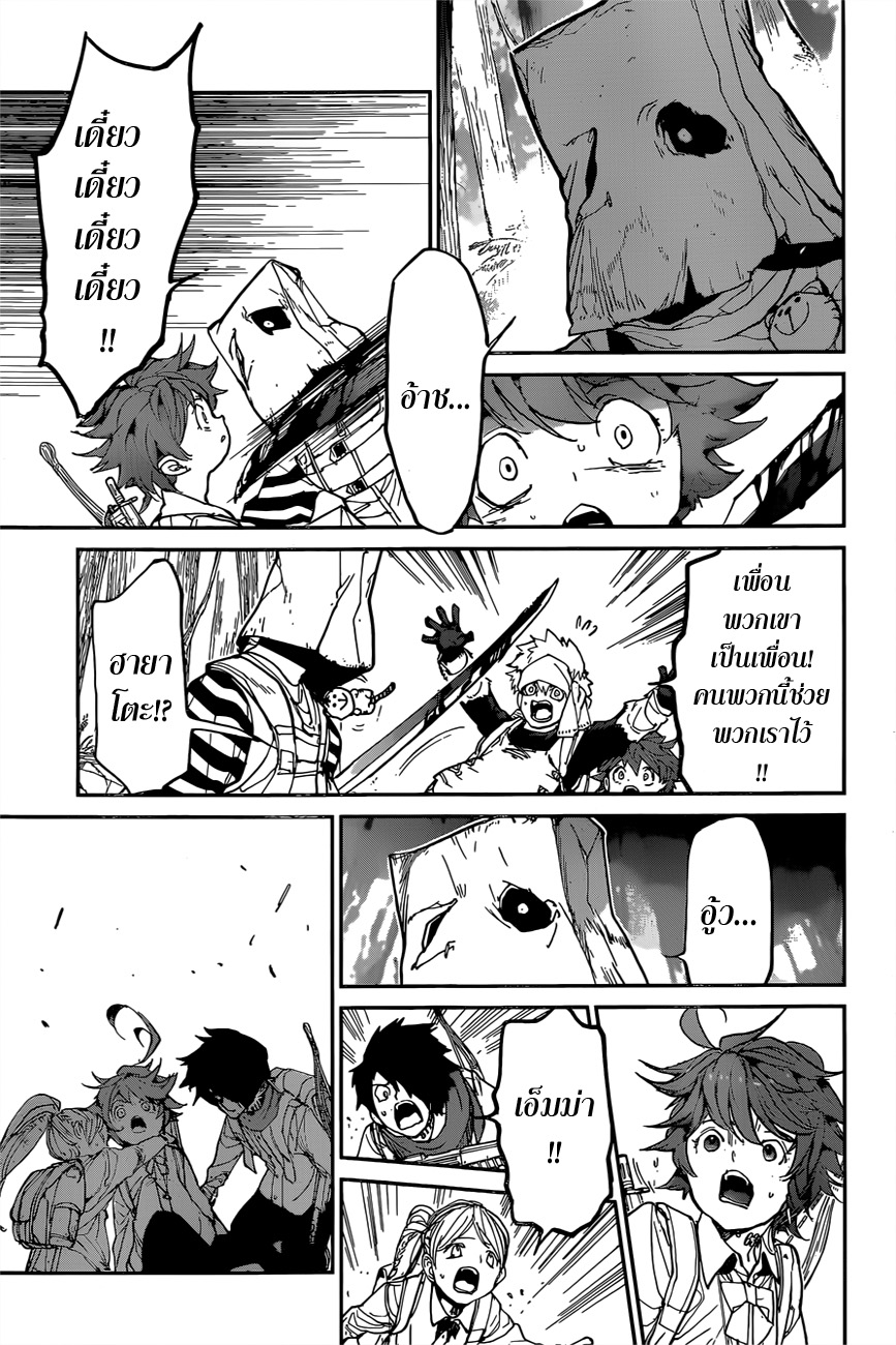 The Promised Neverland 117-แทรกซึมสู่กรงขัง (2)