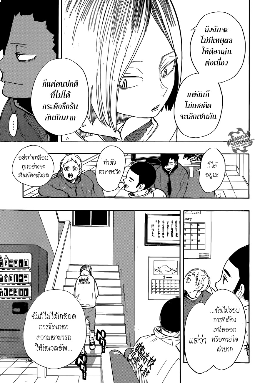 Haikyuu!! 265-ขณะเดียวกันเหล่าแมวที่เฉื่อยชา