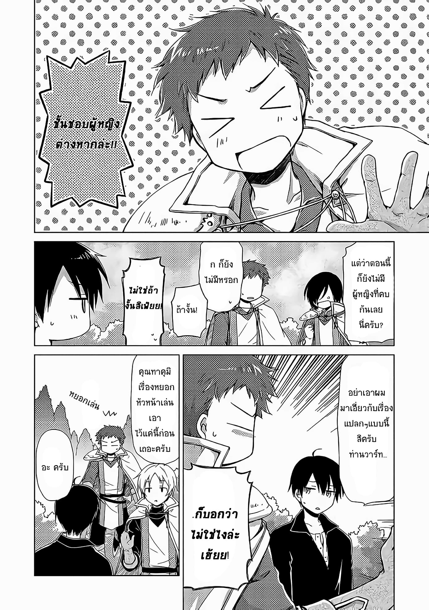 Isekai Yururi Kikou 12-มาทานด้วยกันเถอะ