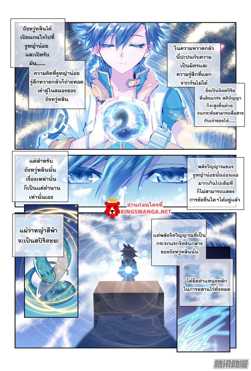 Douluo Dalu 3: The Legend of the Dragon King 11-ผสานจิตสปิริต