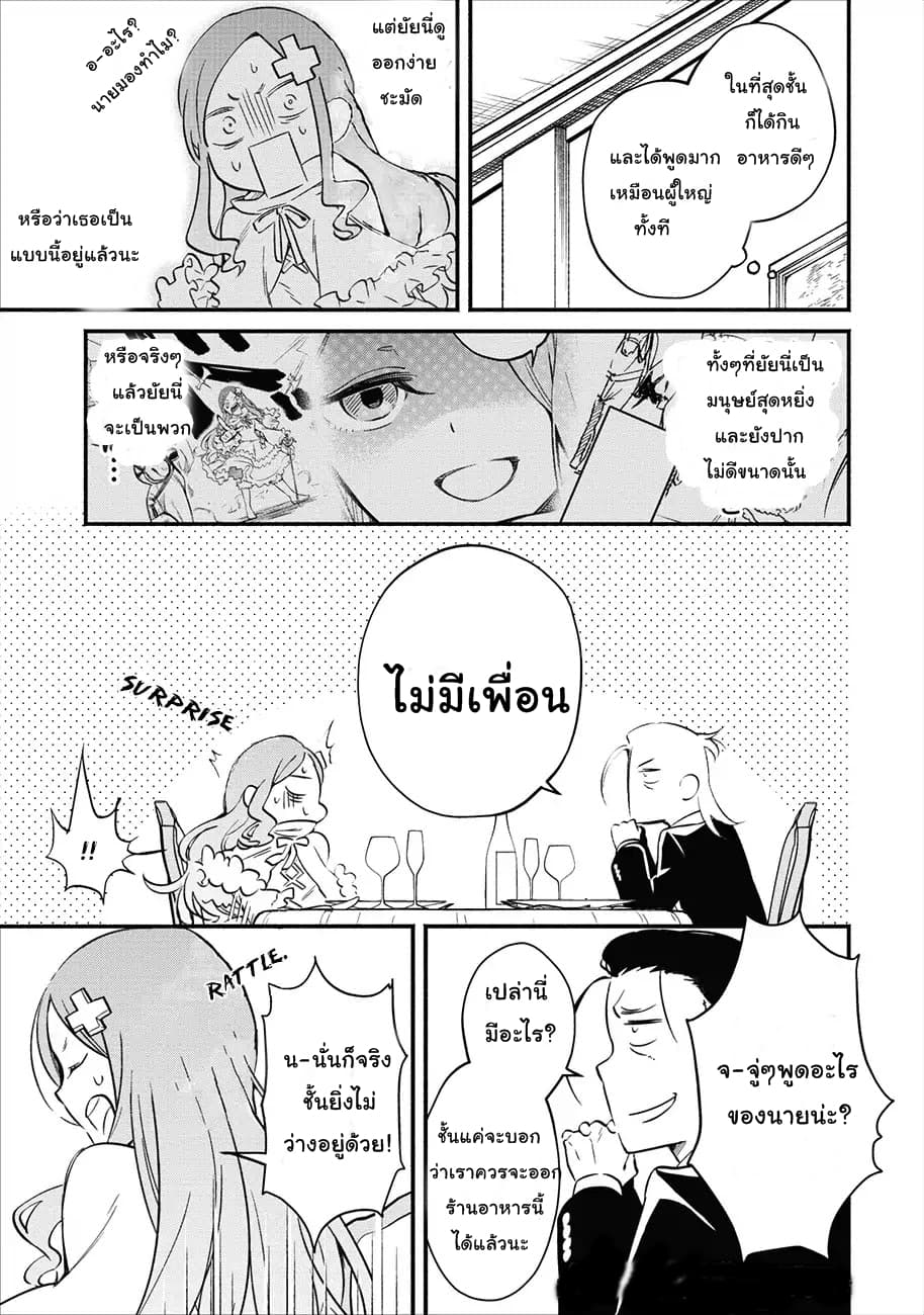 Maou-sama Retry! 3-3