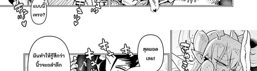 Nukenai Seiken-chan 18-มานี่สิ และละทิ้งทิฐินั้นลงไปซะ