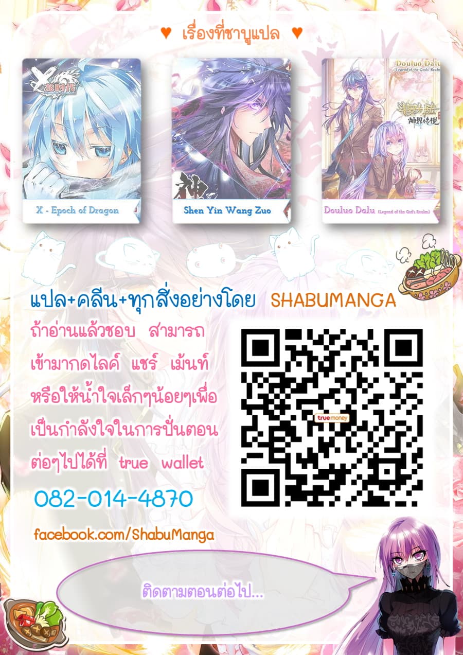 Shen Yin Wang Zuo ผนึกเทพบัลลังก์ราชันย์ 90.2-90.2