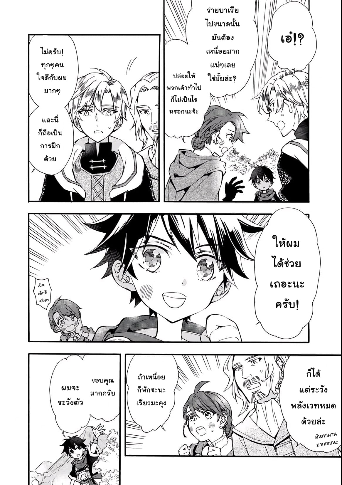 Kamitachi ni Hirowareta Otoko ชายผู้ถูกเลือกโดยพระเจ้า 6-งานเปิดถนน