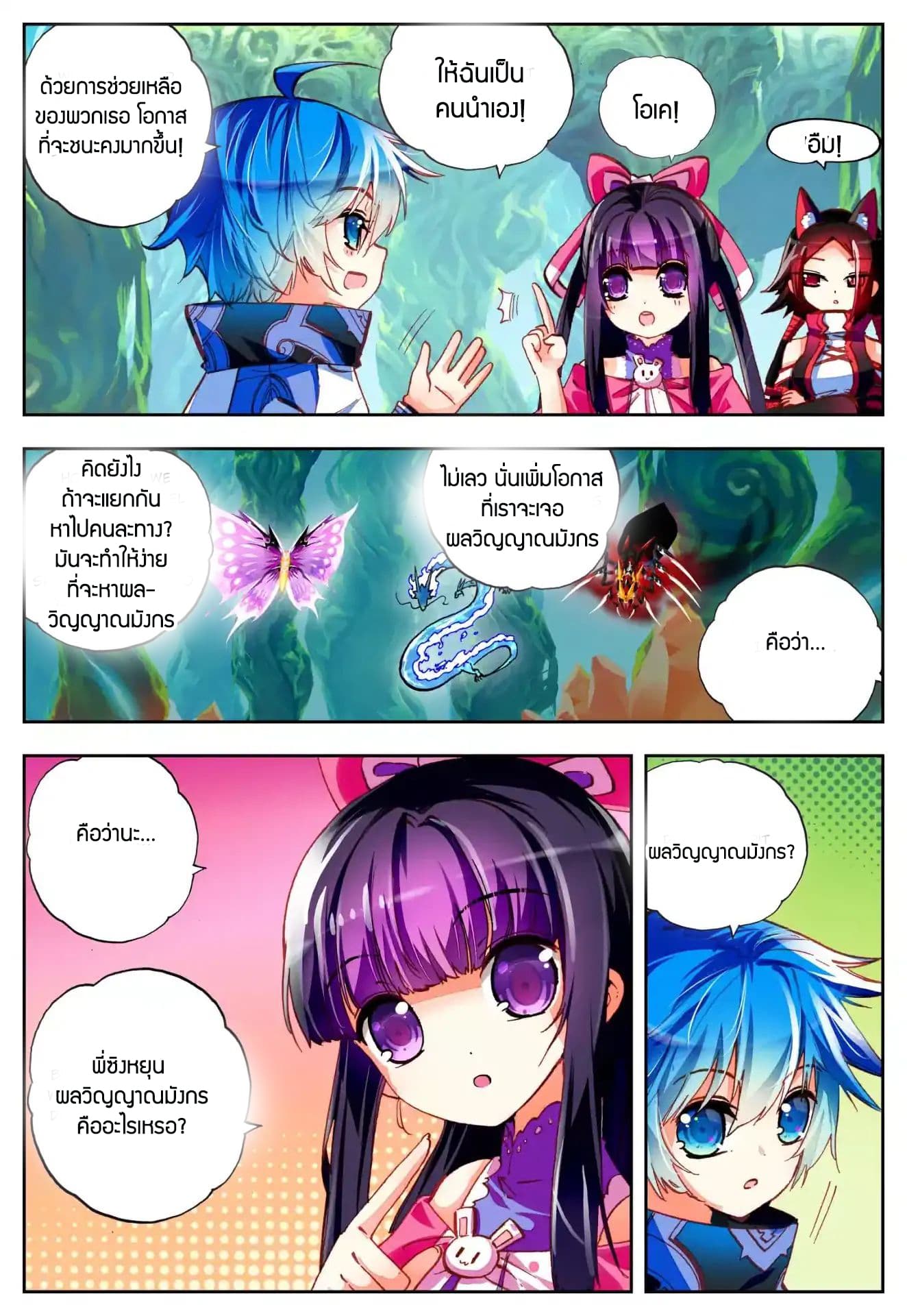 X - Epoch of the Dragon ยุคสมัยแห่งมังกร 34-34