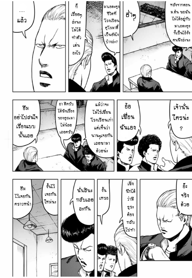 Cromartie Koukou Shokuinshitsu คุโรมาตี้ โรงเรียนคนบวม: ห้องพักครู 5-5 เมตรต่อวินาที