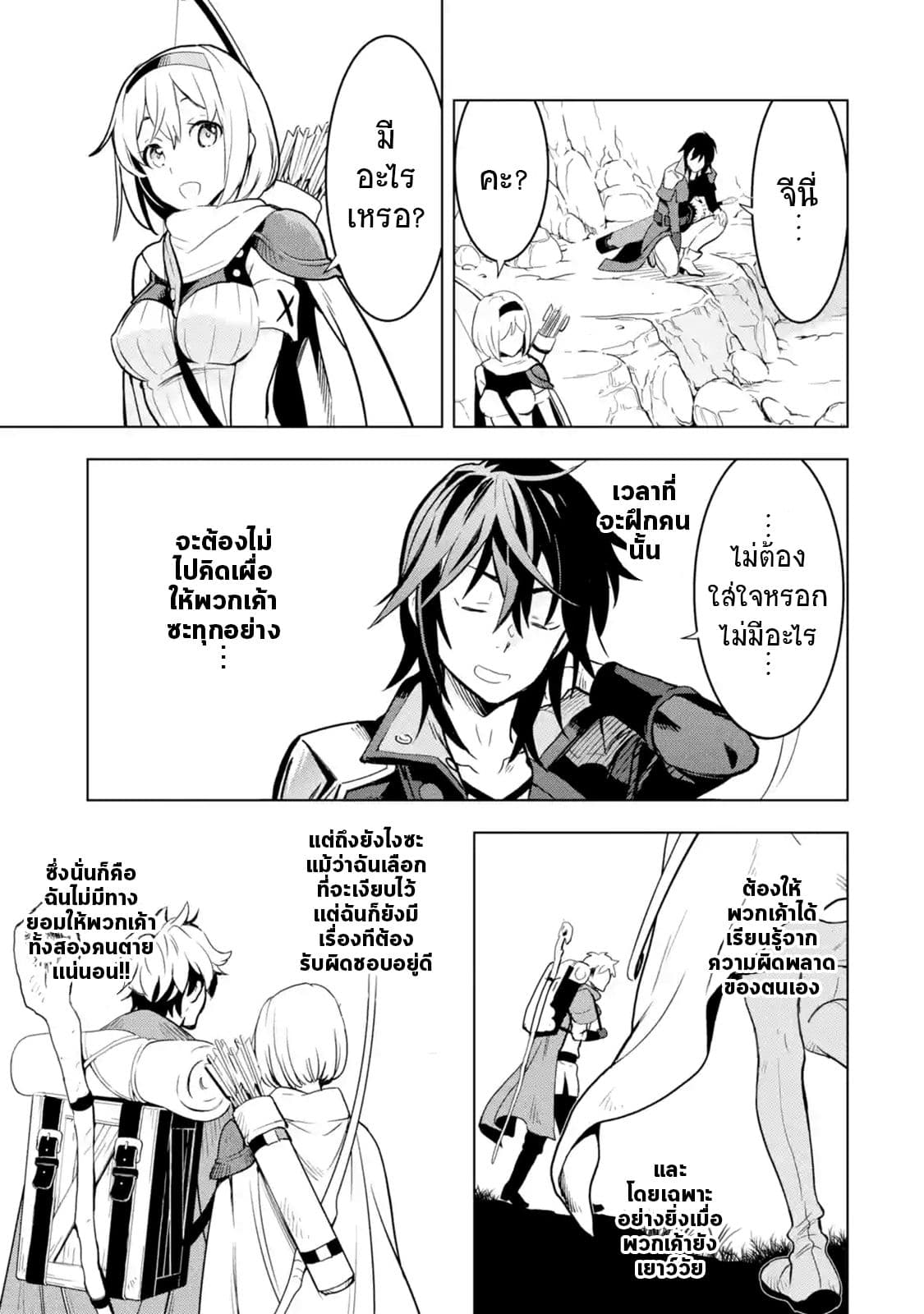 Koko wa Ore ni Makasete Saki ni Ike to Itte kara 10 Nen ga Tattara Densetsu ni Natteita 2-2
