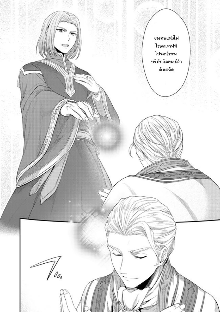 Honzuki no Gekokujou: Part 2 2-การพบปะที่วิหาร